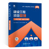 （2026）一级建造师真题全解与临考突破：建设工程项目管理 商品缩略图0