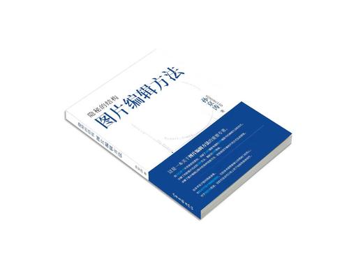 隐秘的结构：图片编辑方法论 商品图1