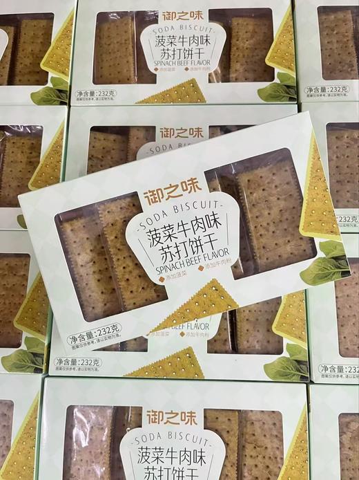 御之味 菠菜牛肉味苏打饼干 232克   6976633243968 商品图0