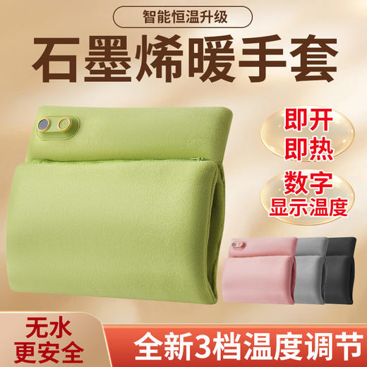 【全包发热无水更安全❗️360°均匀暖宫暖腹】新款石墨烯暖手袋无水恒温发热暖宝宝三档显数保暖便携暖手宝。hb 商品图0