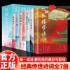 经典传世诗词七部+赠千里江山书签 商品缩略图0