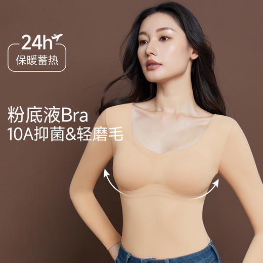 【秒杀】【免穿文胸】女士磨毛保暖内衣女长袖打底免穿文胸修身内搭粉底液8622 100% 商品图1