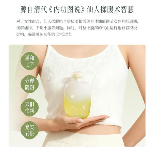【会员专享】社群周四润体日！秋冬肌肤养生单品后辰姜根雪莲身体油 商品图2