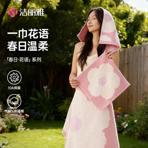 洁丽雅春日花语方巾毛巾浴巾纯棉家用洗脸洗澡易拧干不易掉毛吸水 商品图0