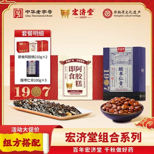 严选 | 宏济堂安神助眠套餐 酸枣仁膏100g*3盒+新款阿胶糕210g*2盒 商品图0