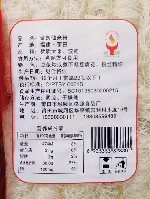 莆田莆逸仙米粉正宗福建兴化特产仙游炒粉干袋装耐煮粉丝滑 商品图4
