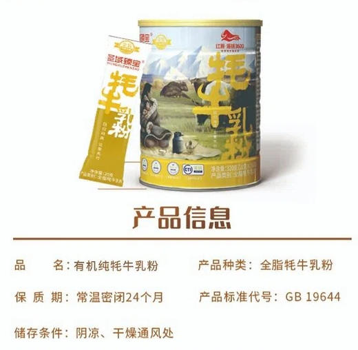 西部牦牛 有机纯牦牛乳粉 全脂奶粉 320克/桶(20克x16袋）6桶优惠装 商品图5