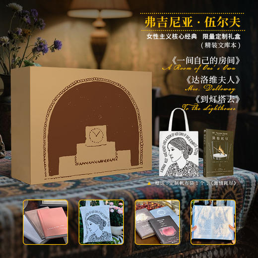 弗吉尼亚·伍尔夫/女性主义经典三部曲 全新译本丨礼盒精装|超值赠品 商品图0