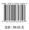 日本文学翻译中的跨文化因素——语言、文化差异与翻译决策 商品缩略图3