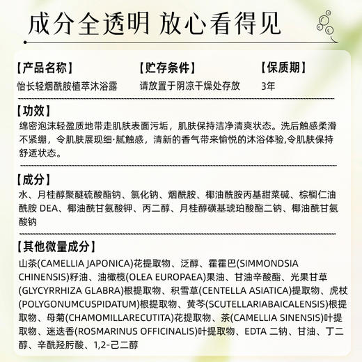 【200积分+29.9元】怡长轻 烟酰胺植萃沐浴露 500ml/瓶 8重自然植萃成分 商品图4