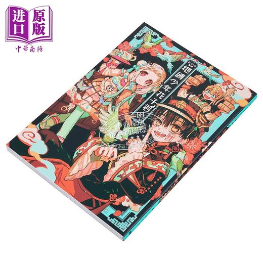 【中商原版】画集 あいだいろ画集 地缚少年花子君 Ⅱ あいだいろ 台版画册书 东立出版 商品图1