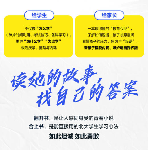我要上北大  翻开是跌宕起伏的青春故事 合上是干货满满的学习指南 商品图2