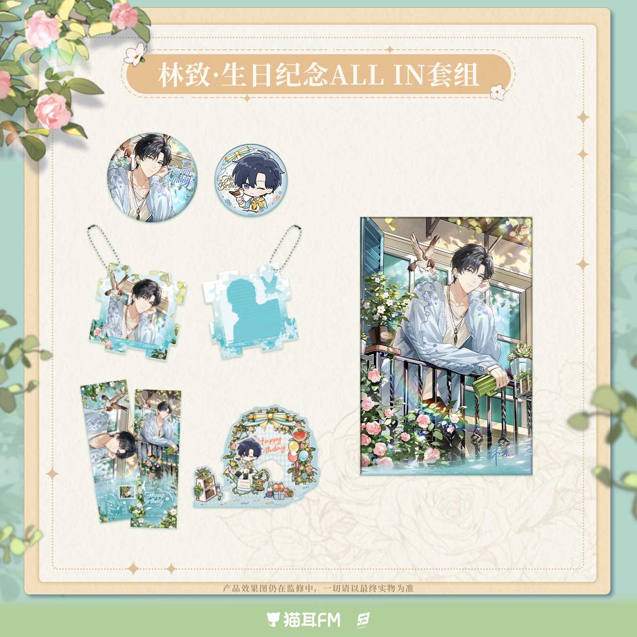 【现货】 LASER-2025林致·生日纪念 系列周边  自营