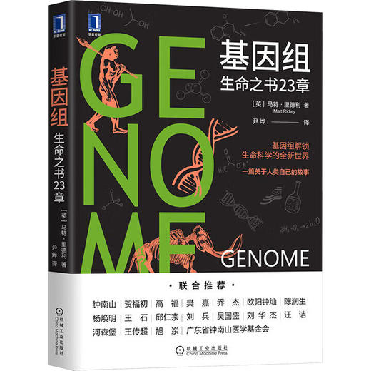 基因组：生命之书23章 商品图0