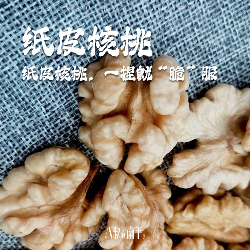 新疆阿克苏原味生纸皮核桃