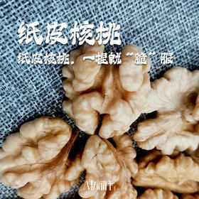 新疆阿克苏原味生纸皮核桃
