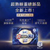 苏菲超熟睡奢柔极薄Ag抑菌420-8片 商品缩略图1