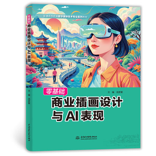 零基础商业插画设计与AI表现 商品图0