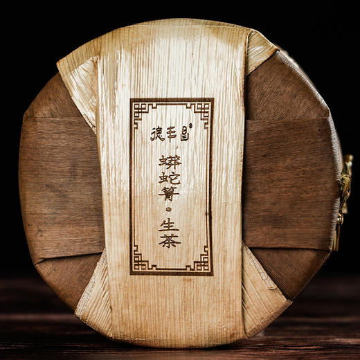 德丰昌名山品鉴【蟒蛇箐生茶】357克 商品图3