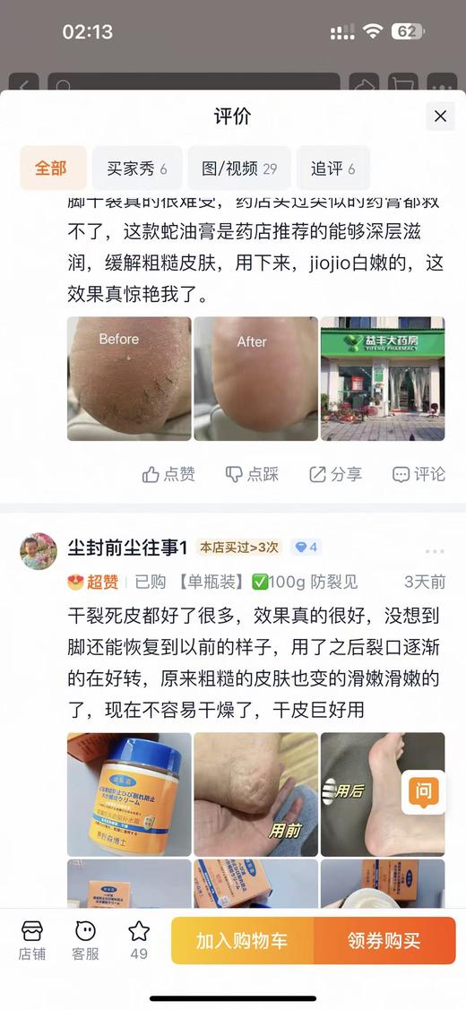 阿里大药房4w+销量！【蛇油膏皲裂霜100g】一罐蛇油膏=护手霜+护足霜+冻疮膏 干燥粗糙、脱皮掉屑皮肤问题这个都能解决 针对皮肤干燥脱皮、手脚冻疮～ 商品图3