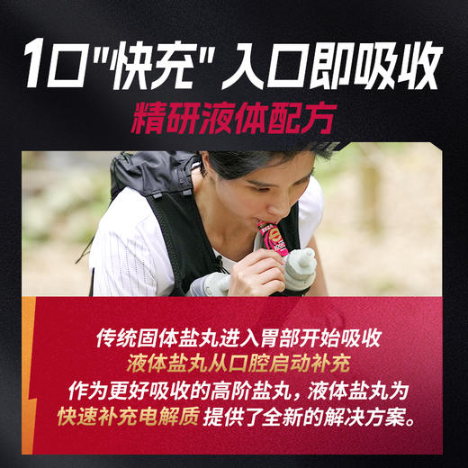 【迈胜星球 | 迈胜液体盐丸】 （5g/条，10条/盒） 商品图3