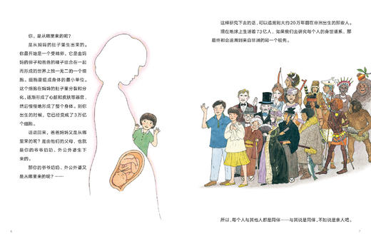 《生命的延伸》精装一册   6-12岁  权威作者+著名绘者    突出了作为生物之一的人类与其他生物以及已灭绝生物之间的亲密联系 商品图3