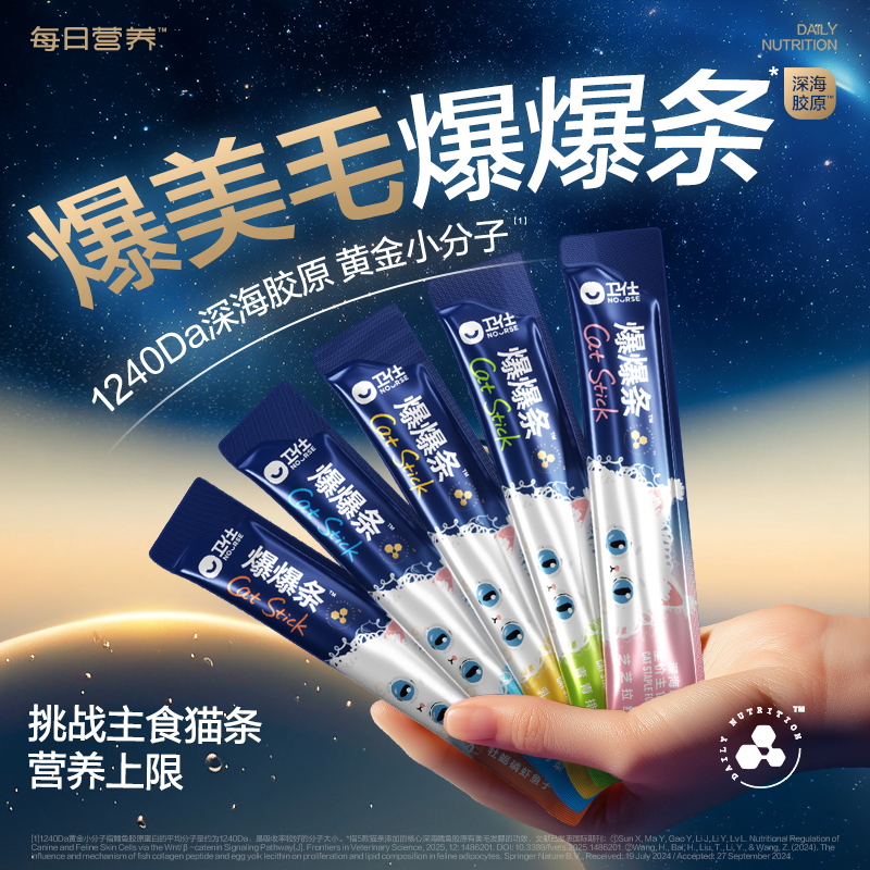 卫仕爆爆条深海胶原猫用全价主食猫条