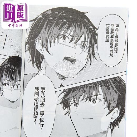 【中商原版】漫画 弹珠汽水瓶里的千岁同学 第1集 裕梦 台版漫画书 东立出版 商品图3