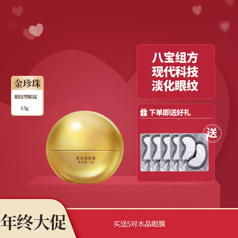 【马应龙八宝】眼纹型眼霜15g马应龙眼霜淡化黑眼圈细纹鱼尾纹眼纹去提拉紧致抗皱保湿修护八宝