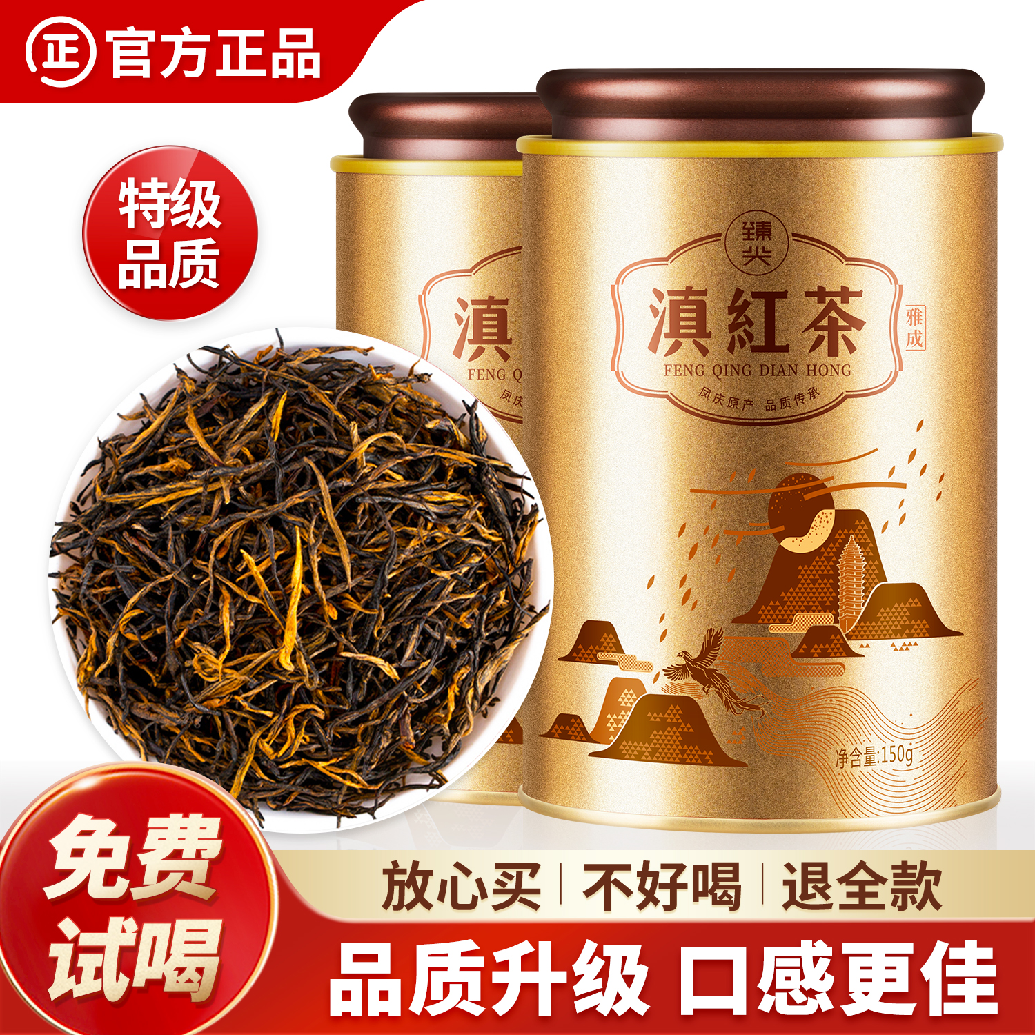 【臻尖-滇红雅成】云南凤庆滇红蜜香红茶150g*2罐
