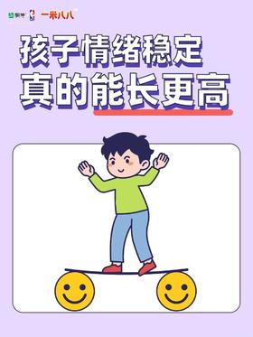 孩子健康心态学养成！