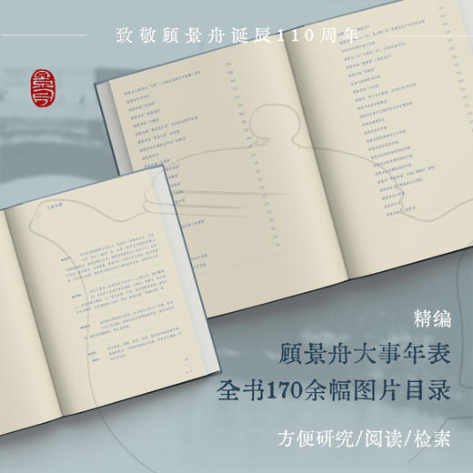 布衣壶宗：顾景舟传 商品图4