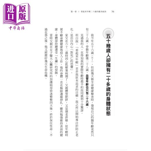 【中商原版】南云医生的不生锈生活术 日本名医抗老 防癌 年轻20岁的健康祕密 逆龄实证长销版 	南云吉则	商周文化	港台原版 商品图1
