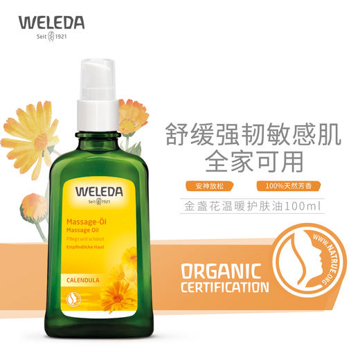 【品牌旗舰】weleda维蕾德成人护肤油按摩油 滋润保湿100ml 商品图7