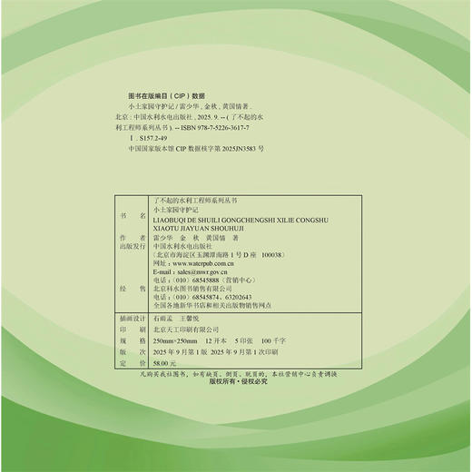 小土家园守护记（了不起的水利工程师系列丛书） 商品图1