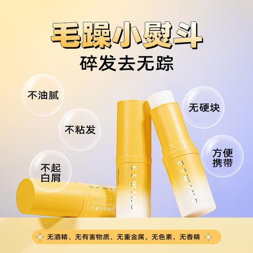 ESWIND伊风 小熨斗碎发整理膏6g 抚平毛躁 清爽不腻 72小时发货 商品图0