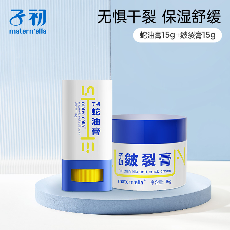 子初防皴裂膏15g，初蛇油膏15g
