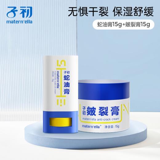 子初防皴裂膏15g，初蛇油膏15g 商品图0