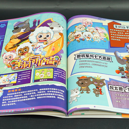 喜羊羊与灰太狼·20周年大画册·经典珍藏版 商品图9