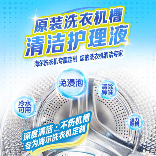 纤醒 洗衣机槽清洁护理液体验装（1袋） 商品图1