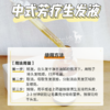 【防脱育发 乌发 稳固发根】中式精油首乌侧柏头皮养护精华 30ml une année 商品缩略图4