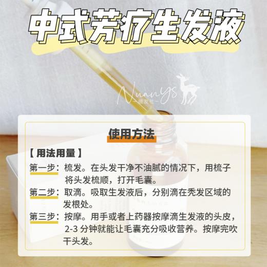 【防脱育发 乌发 稳固发根】中式精油首乌侧柏头皮养护精华 30ml une année 商品图4