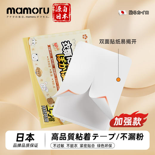 mamoru 暖贴 暖宝宝 日本原装进口 持久恒温 全身可用 10片/包 商品图7