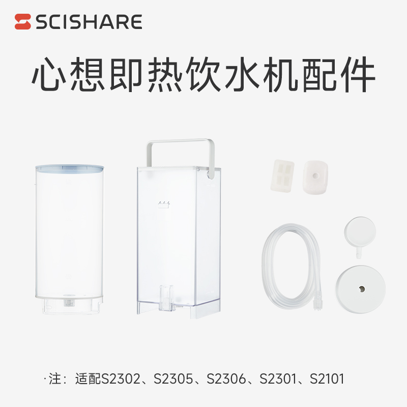 心想即热饮水机配件