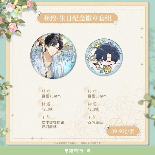 【现货】 LASER-2025林致·生日纪念 系列周边  自营 商品图1