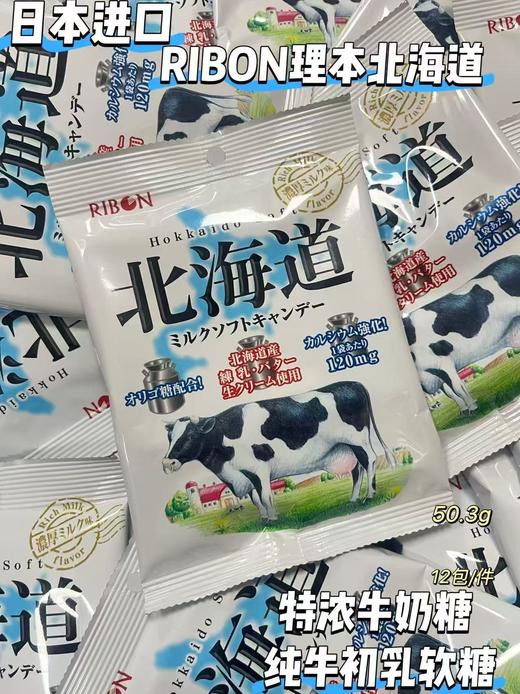 理本北海道炼乳糖50.3g   4903316443409 商品图0