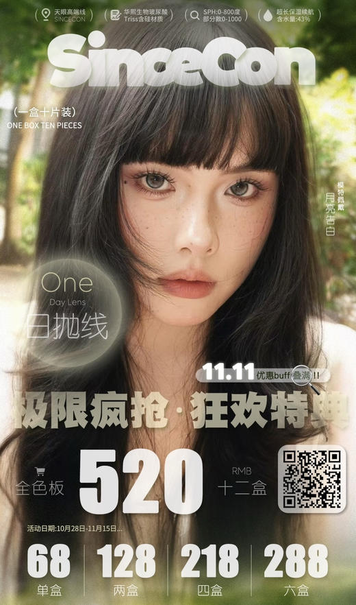 Sincecon 日抛日光沐云/月亮告白/超大水光巧等棕色黑色小直径大直径美瞳 商品图0