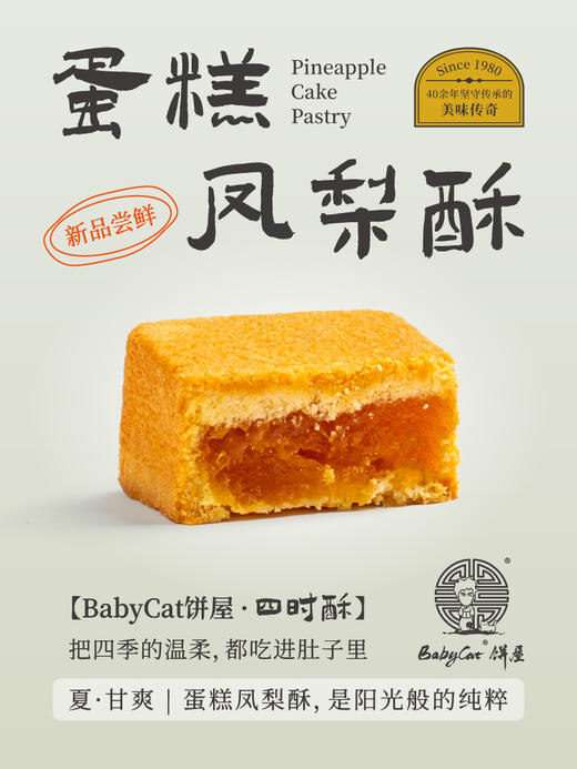 Babycat四时酥 商品图2