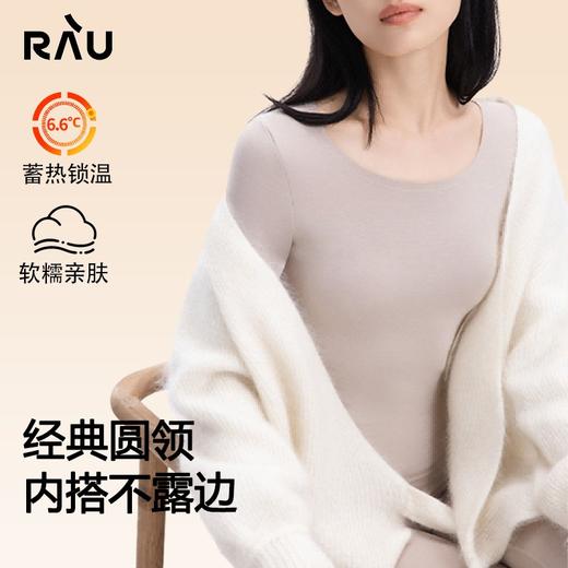 蓄热锁温！RAU羊毛保暖打底衣 软暖亲肤 修身显瘦 商品图0