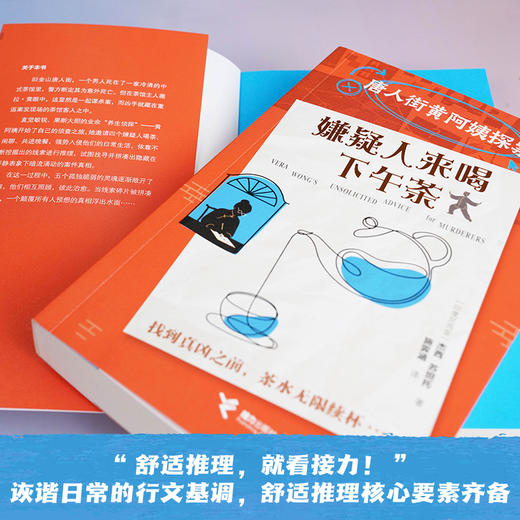 嫌疑人来喝下午茶——唐人街黄阿姨探案系列 商品图4